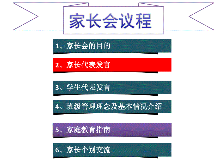 八年级家长会课件_第3页