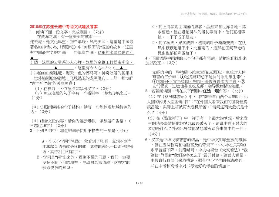 中考语文基础训练2(无答案)_第1页