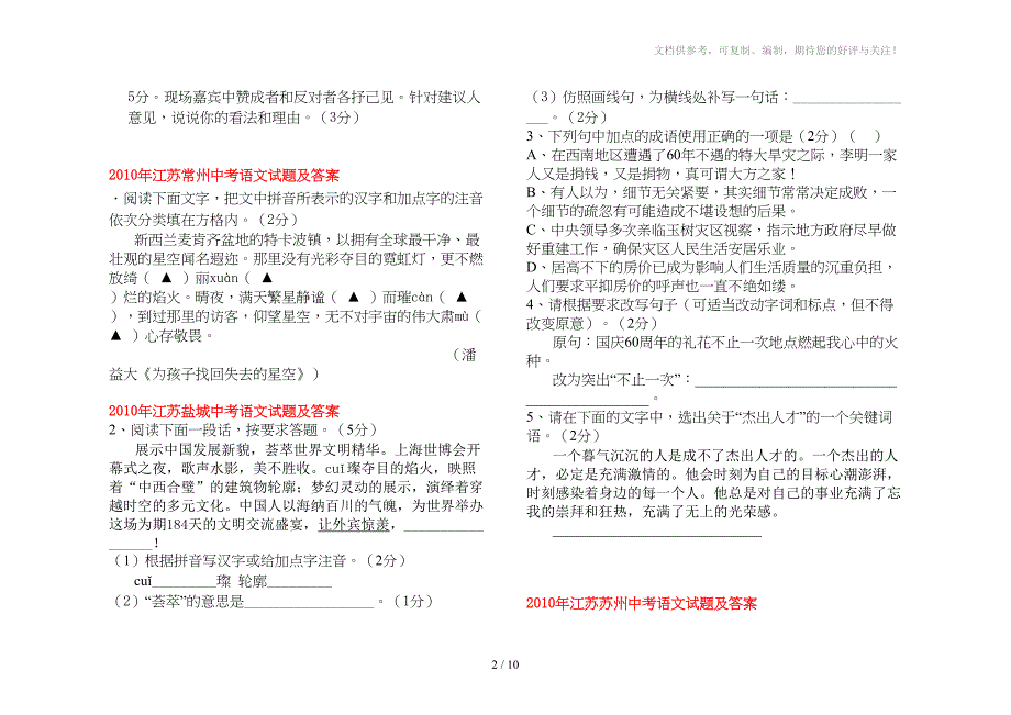 中考语文基础训练2(无答案)_第2页