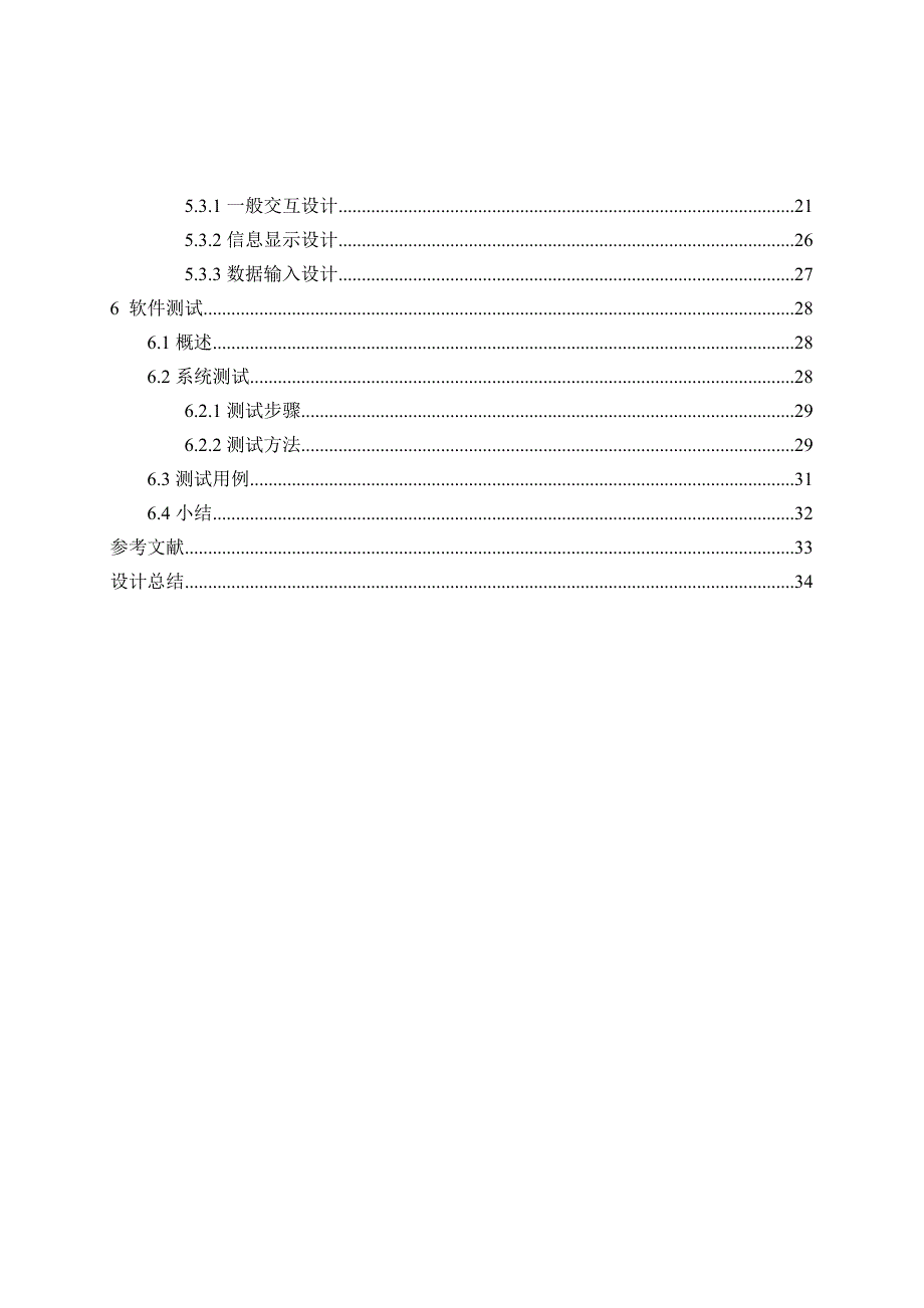 会议管理系统设计说明书_第3页