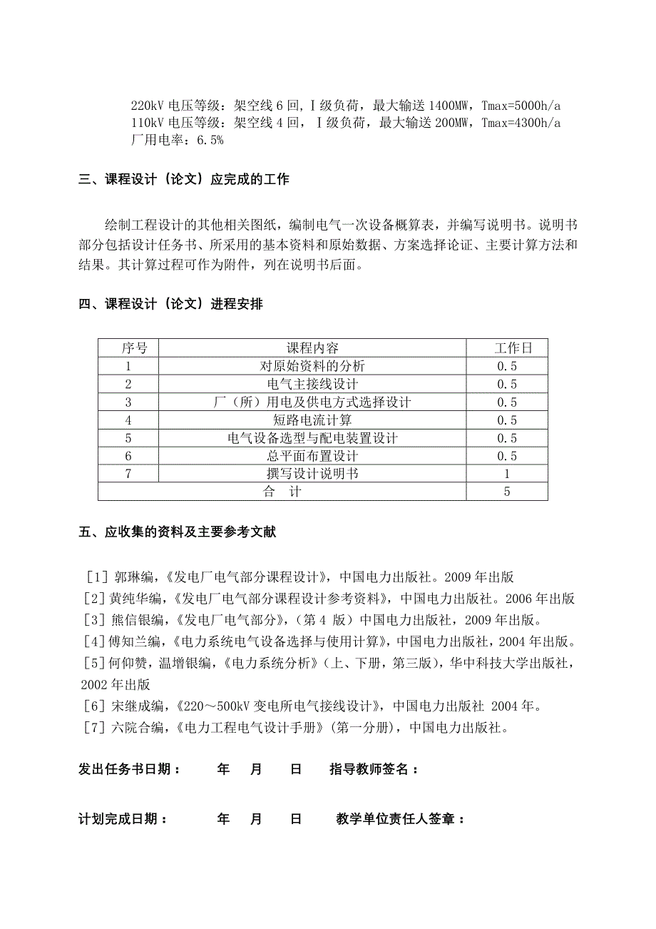 发电厂电气部分课程设计凝气式火电厂一次部分课程设计-学位论文_第3页