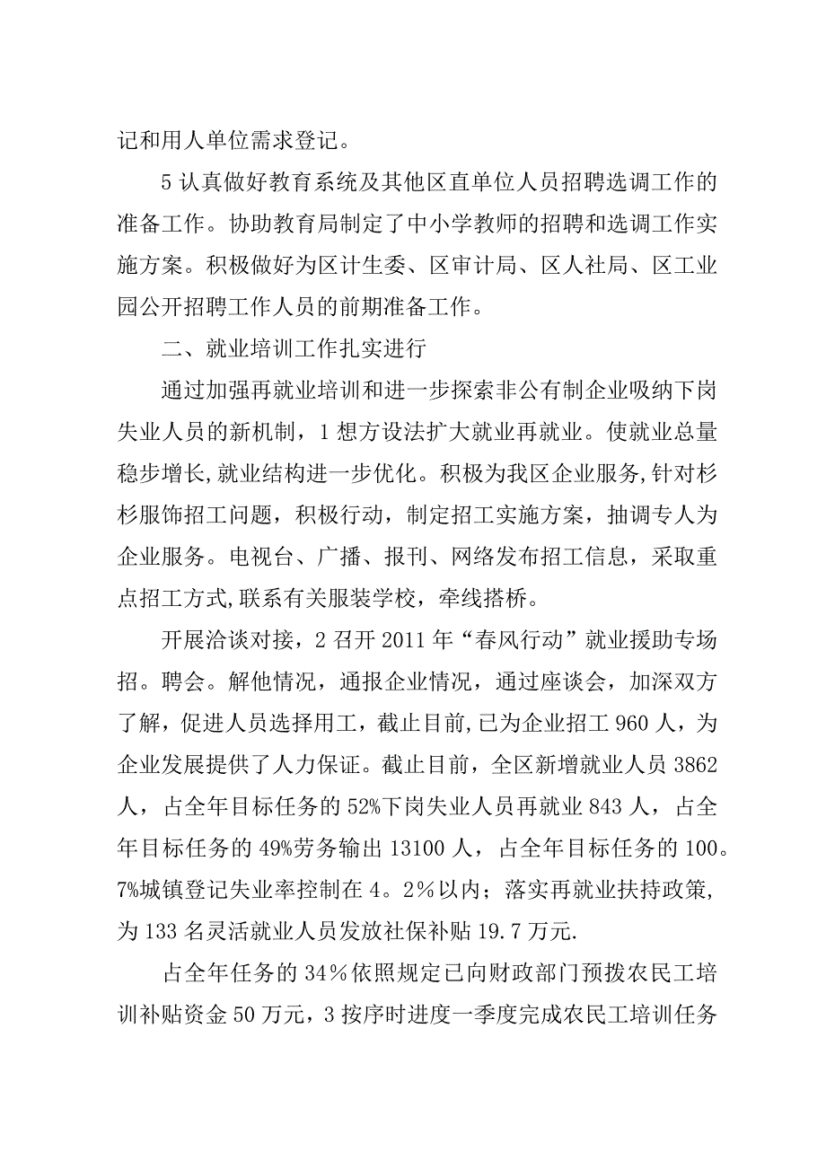 区人社局就业培训工作述职述廉.doc_第2页