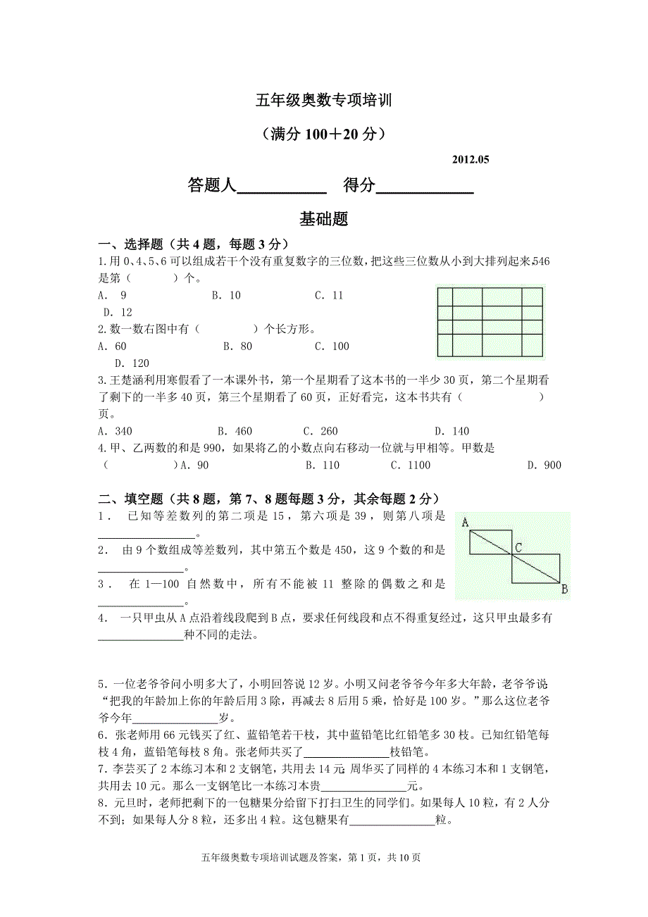 五年级奥数专项训练试题及答案_第1页