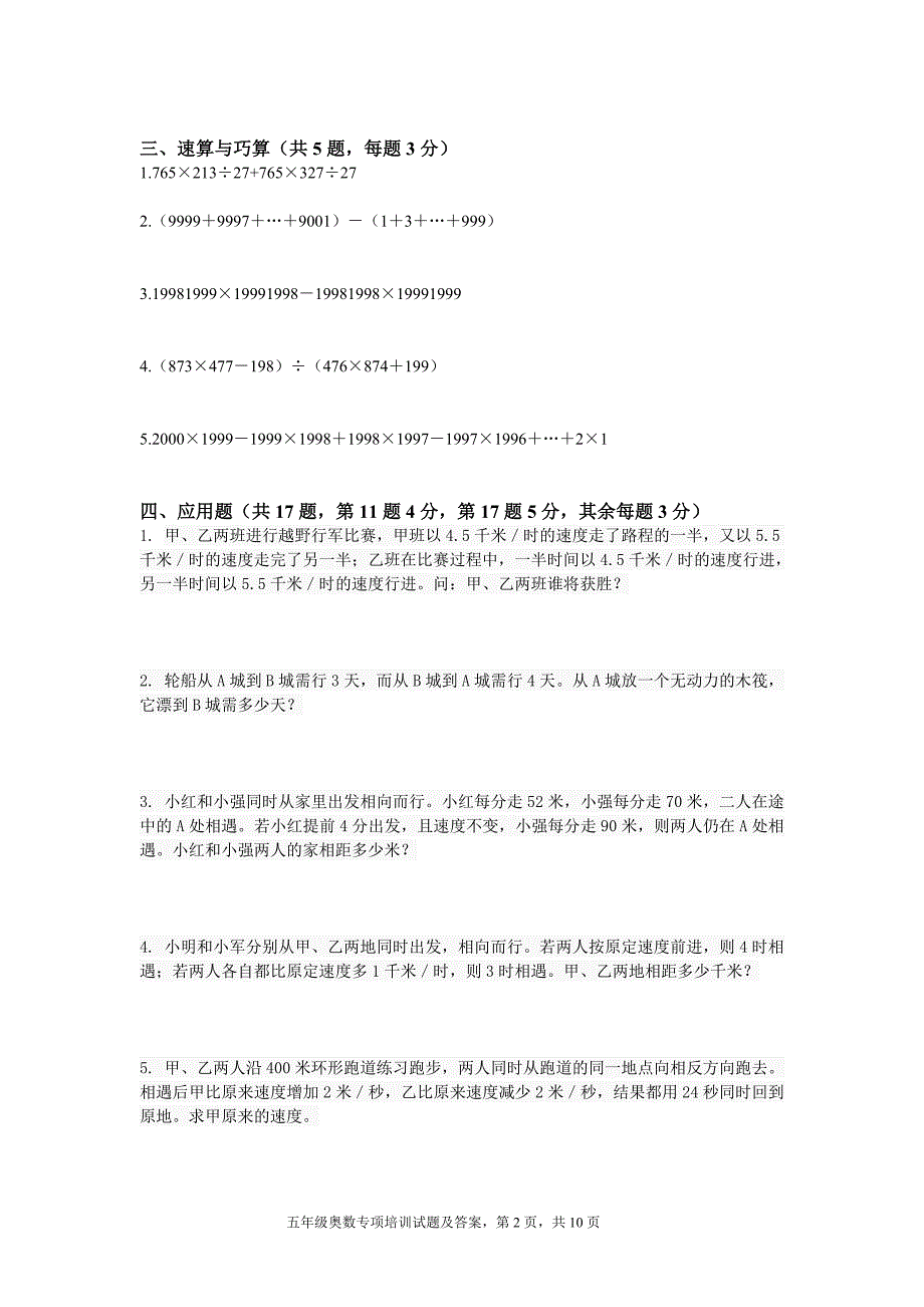 五年级奥数专项训练试题及答案_第2页