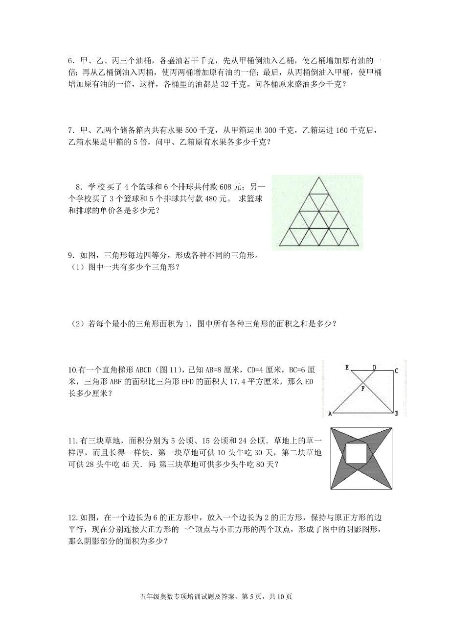 五年级奥数专项训练试题及答案_第5页