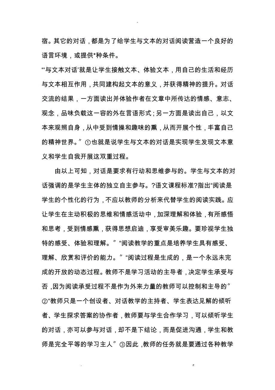 浅谈-小学语文阅读教学中如何引领学生文本对话_第2页