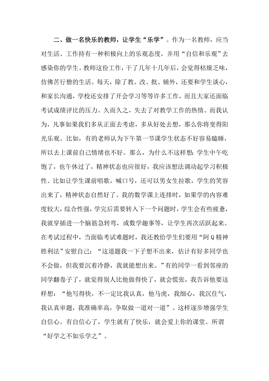 2023年教师个人心得体会集合15篇_第2页