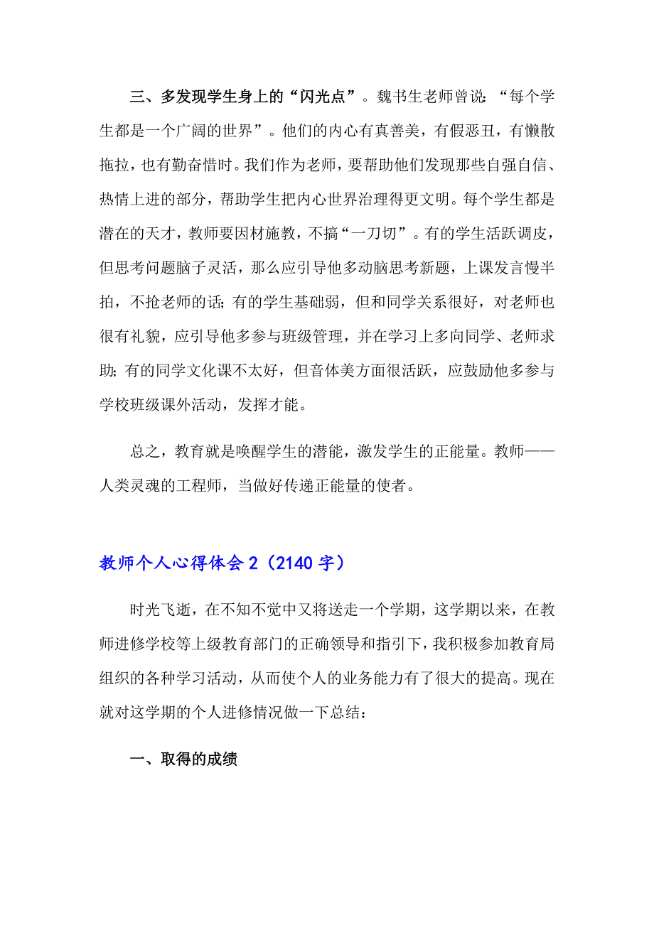 2023年教师个人心得体会集合15篇_第3页