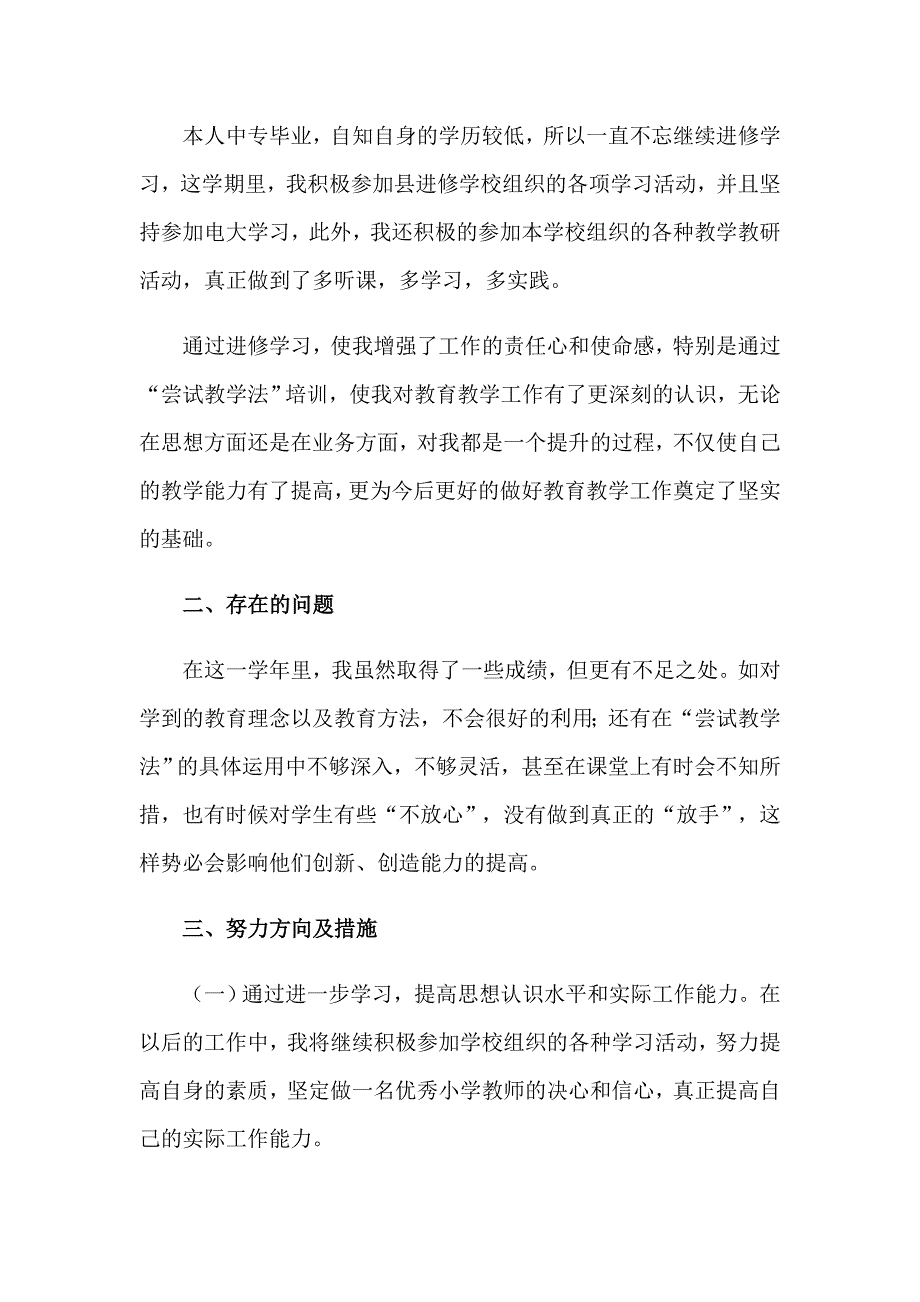 2023年教师个人心得体会集合15篇_第4页