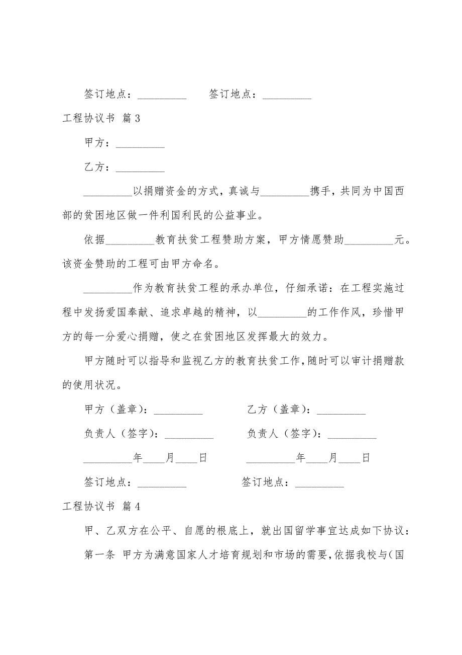 关于项目协议书6篇.docx_第5页