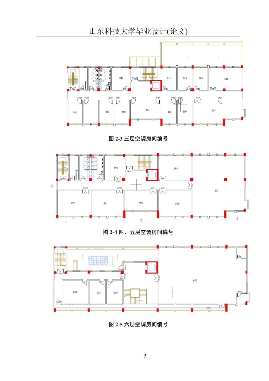 设计所明书正文(全)_第5页