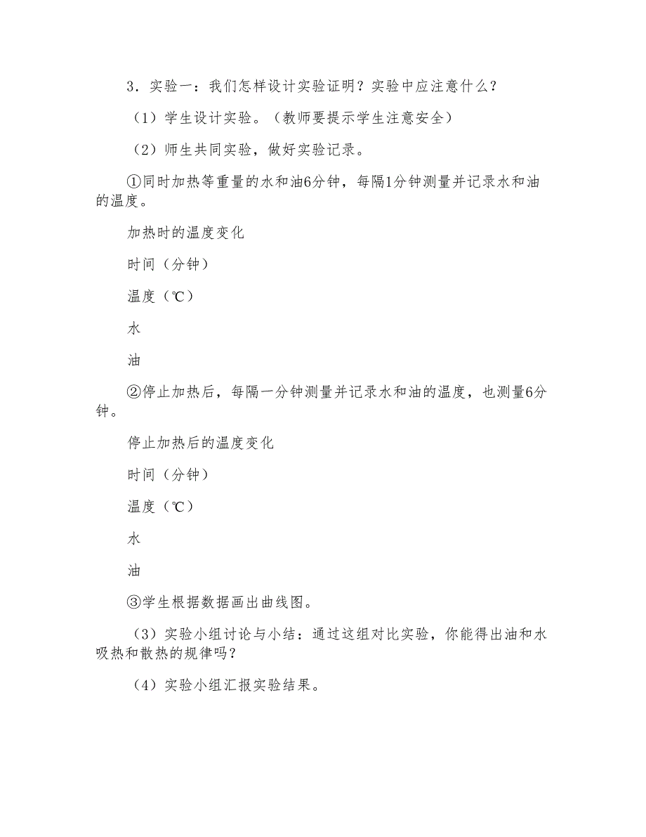 精选科学教案汇编五篇_第3页