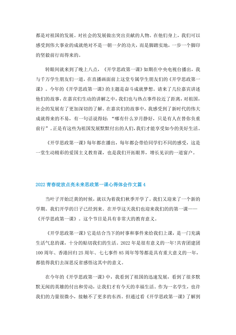 2022青春绽放点亮未来思政第一课心得体会作文（10篇）_第3页