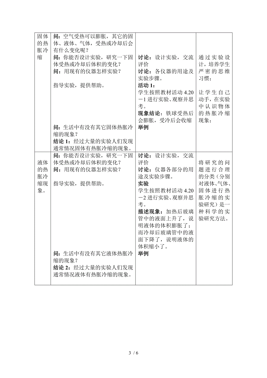 膨胀和收缩、热胀冷缩原理的应用参考_第3页