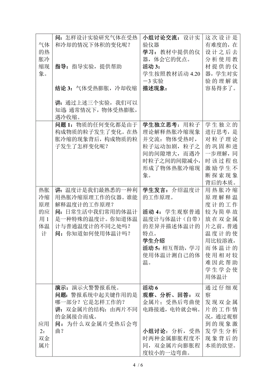 膨胀和收缩、热胀冷缩原理的应用参考_第4页