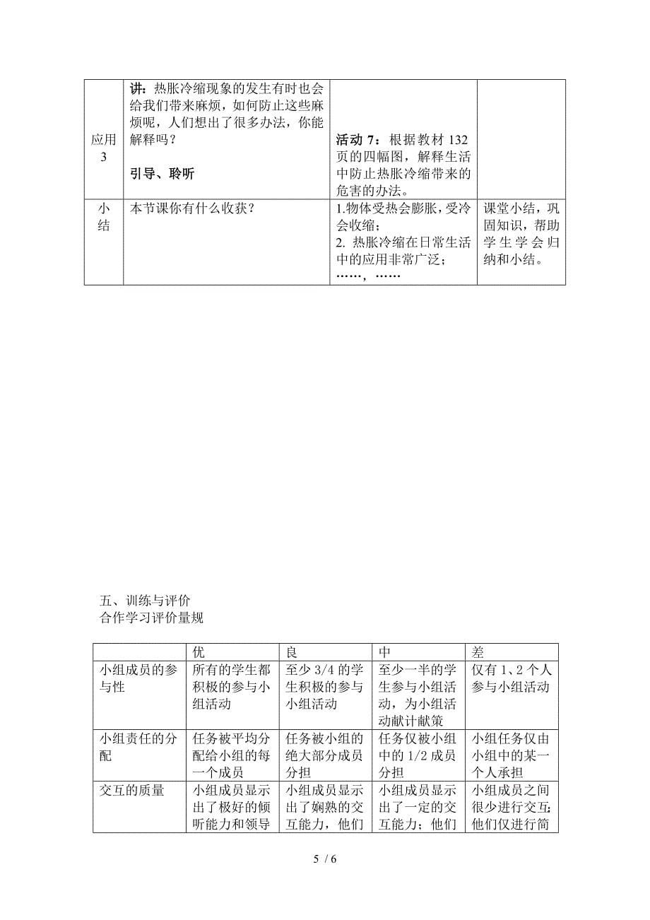 膨胀和收缩、热胀冷缩原理的应用参考_第5页