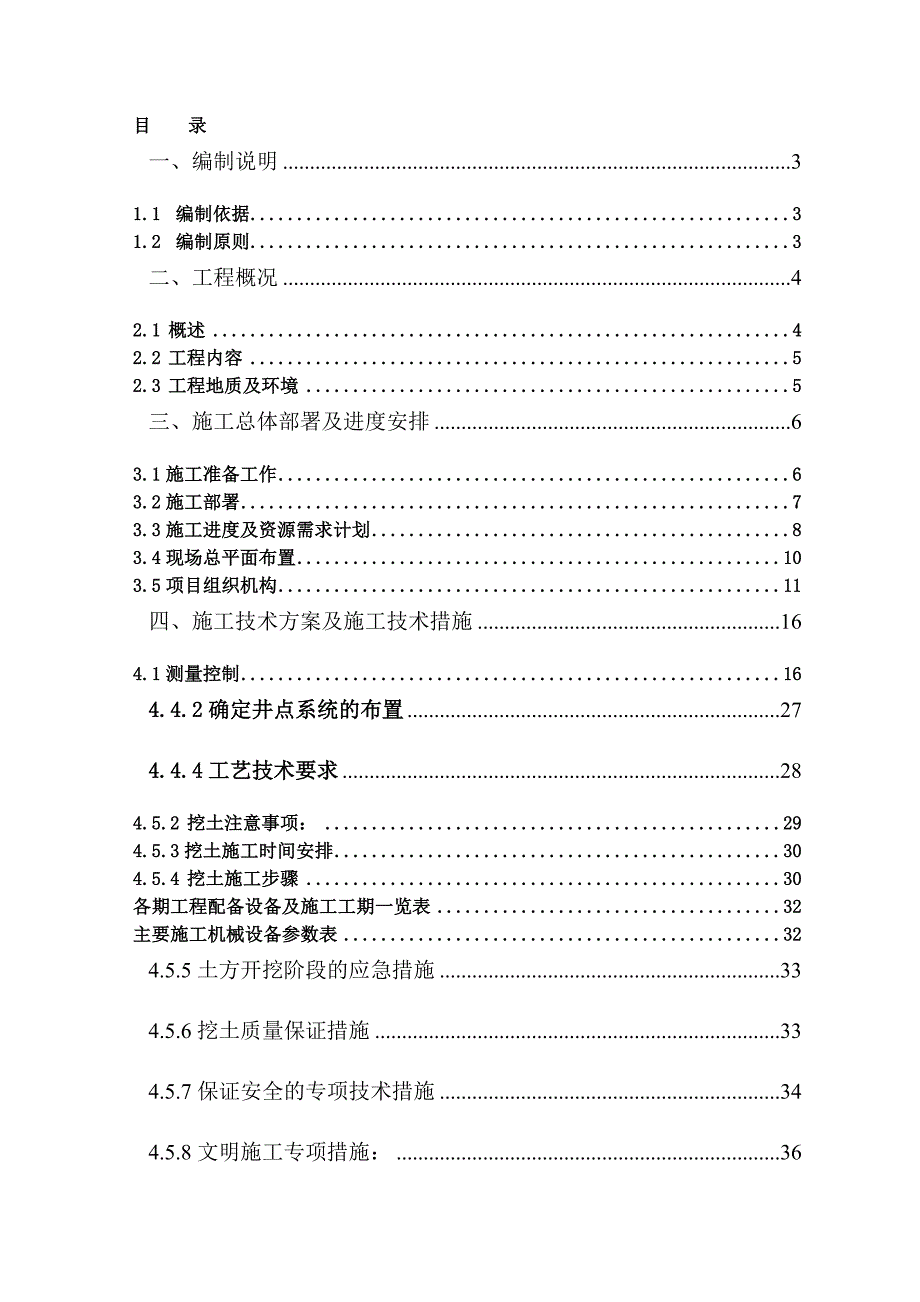 尚海湾豪庭6楼基坑围护方案_第1页