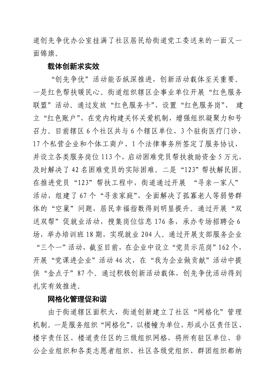 街道党工委深入开展创先争优活动先进事迹材料_第2页