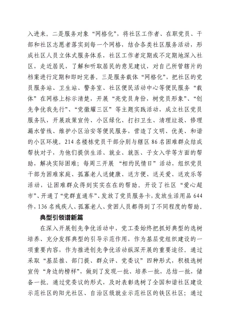 街道党工委深入开展创先争优活动先进事迹材料_第3页