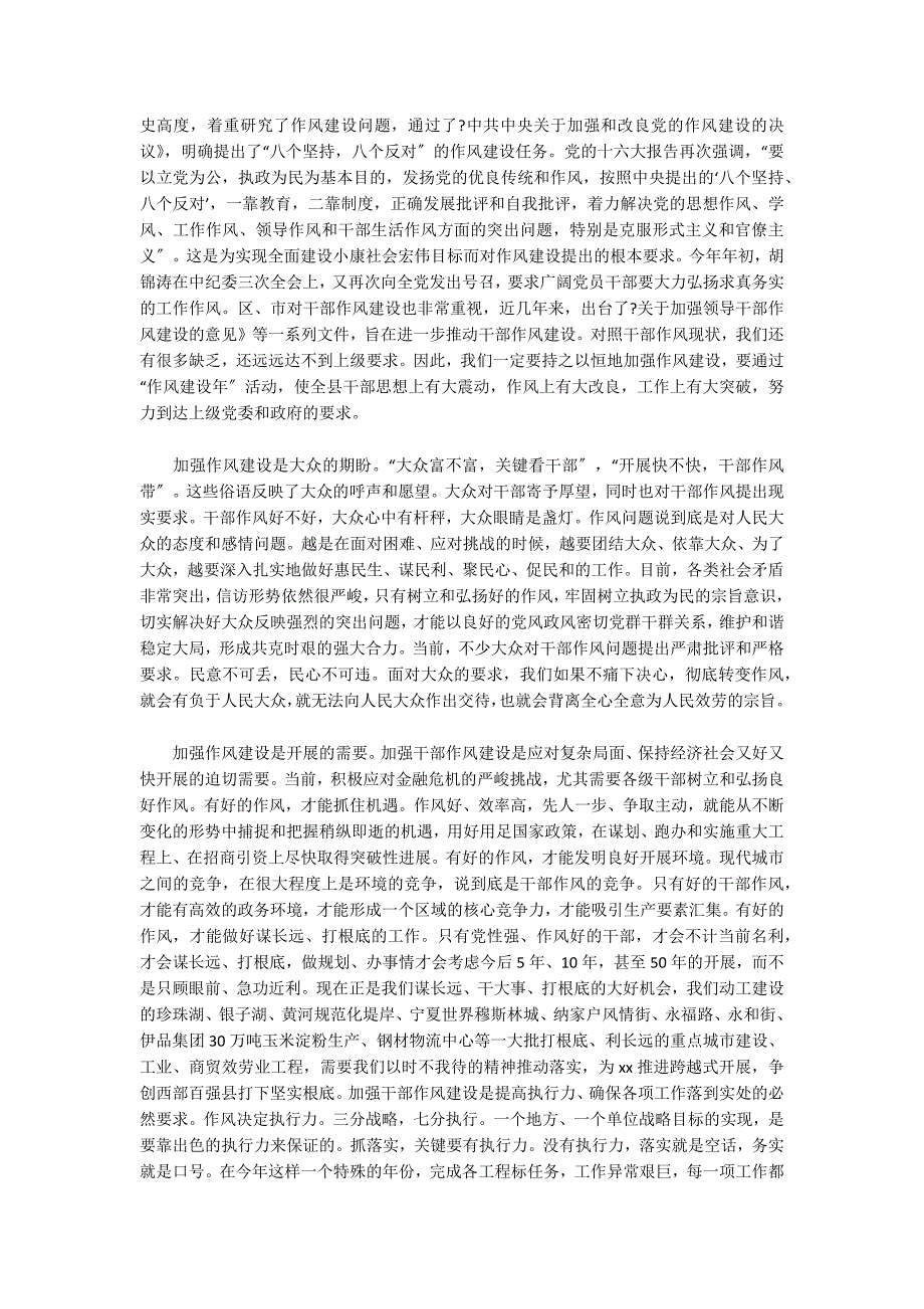 2022年工作部署会暨作风建设动员会议上的讲话三篇_第2页