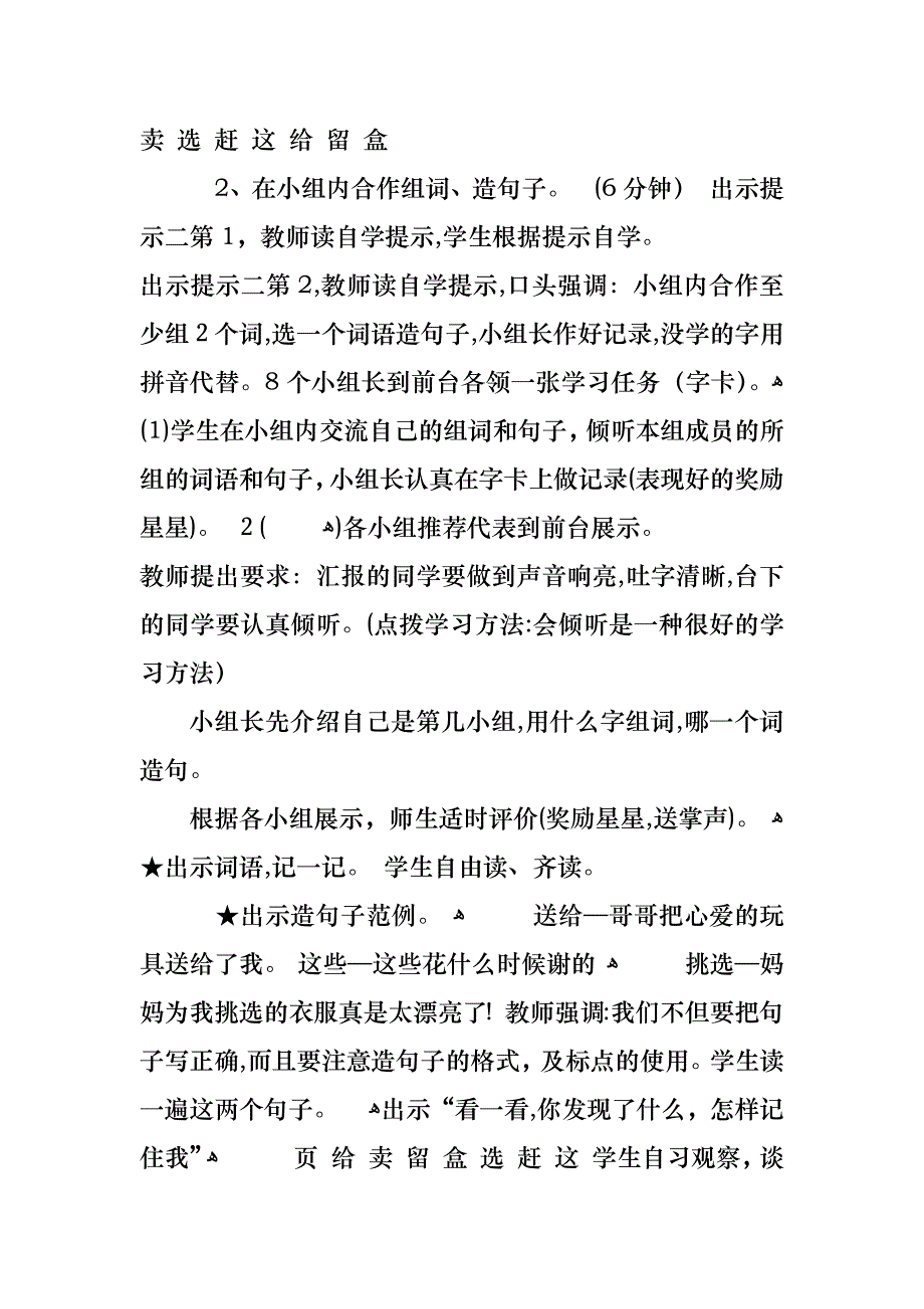 二年级语文上册人教版教案_第3页