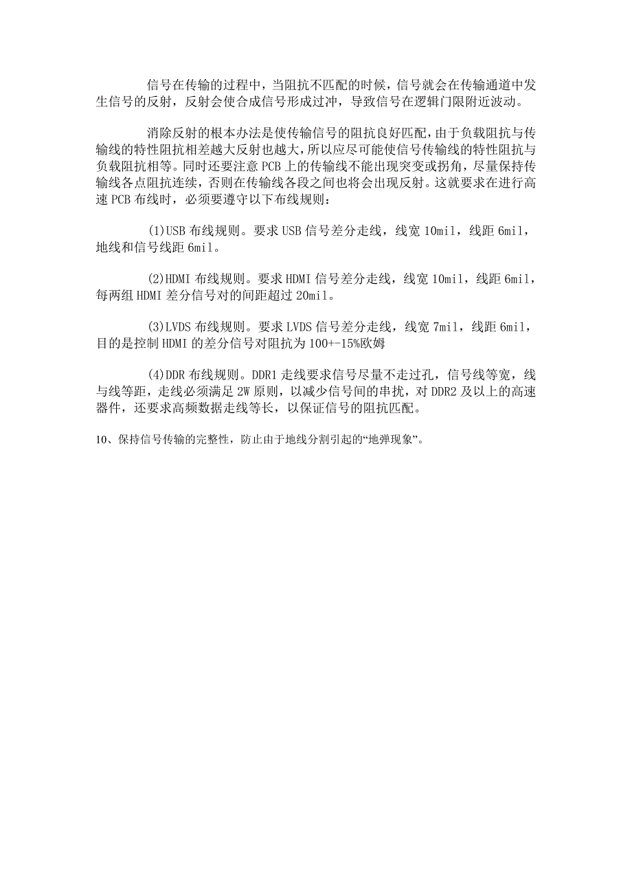 PCB Layout 中的高频电路布线技巧.doc_第3页