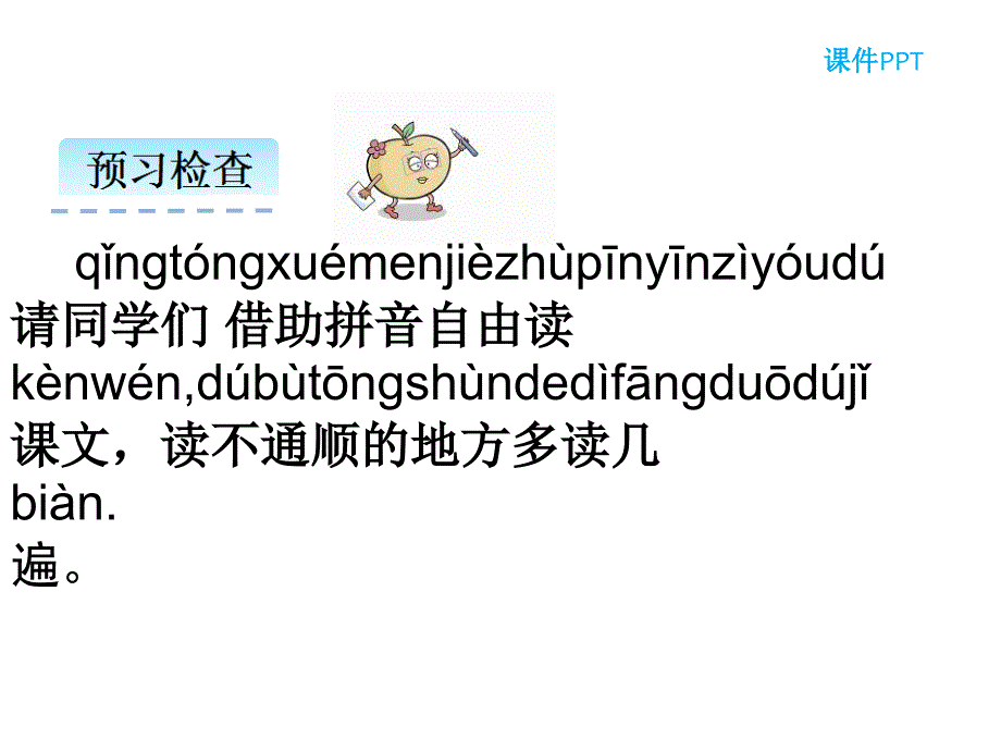 人教版语文一年级上册课文8雨点儿课件2_第3页