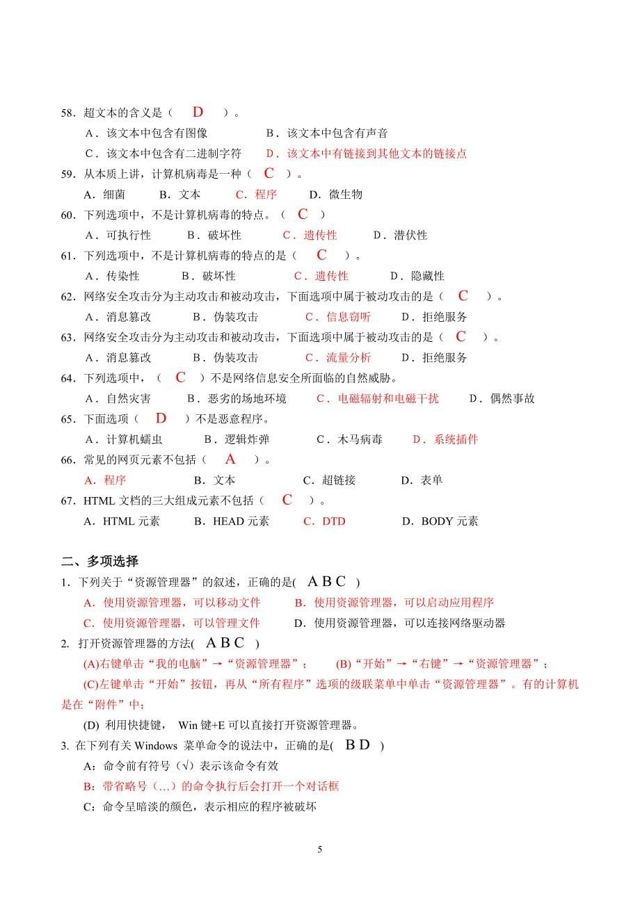 计算机基础知识测试题.doc_第5页