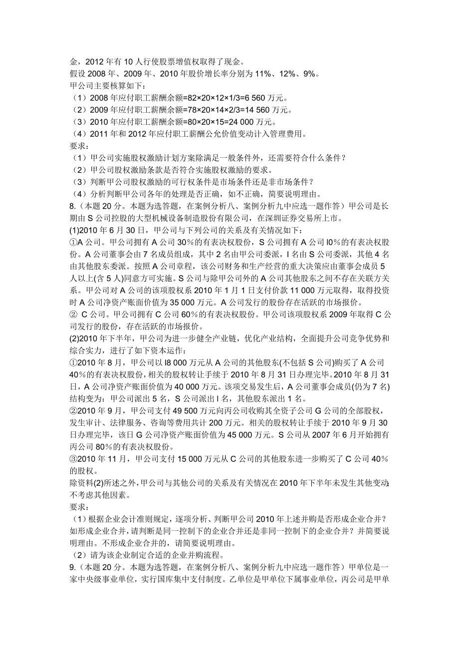 应试精华网高级会计师模拟题3_第5页