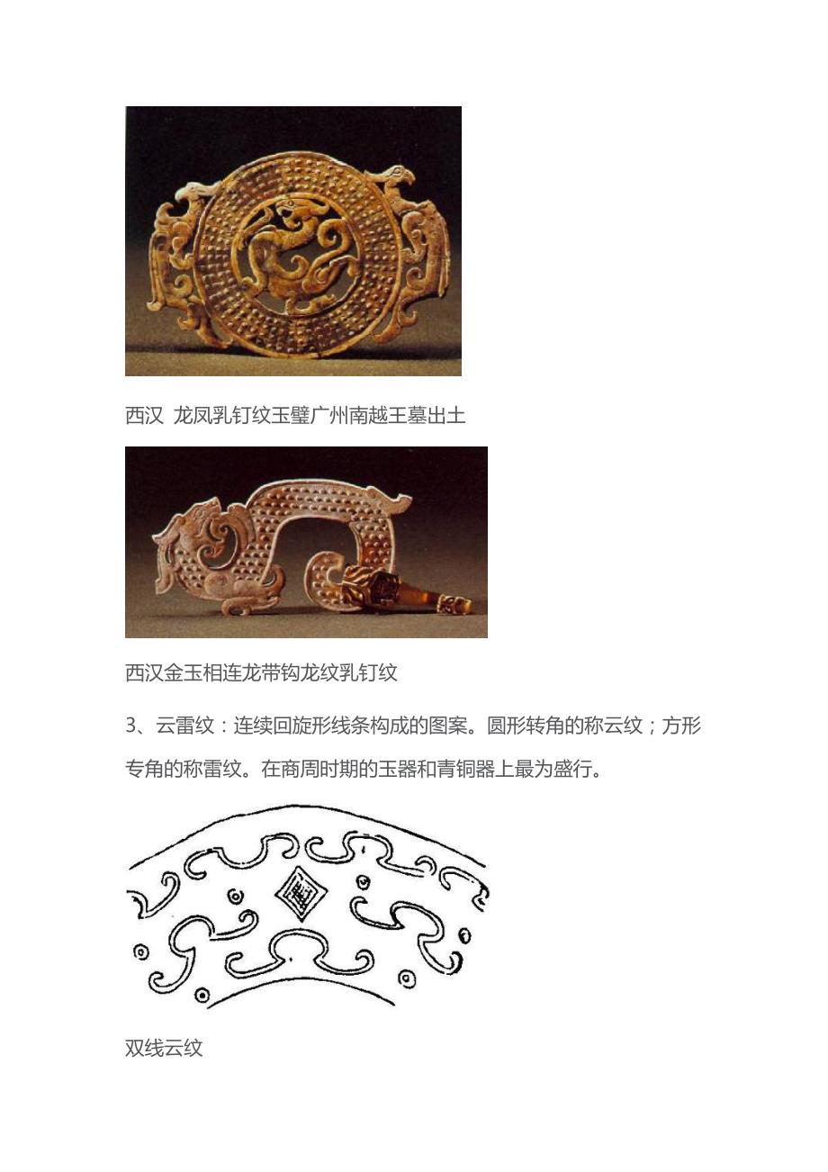 古代玉器常见纹饰大全_第3页