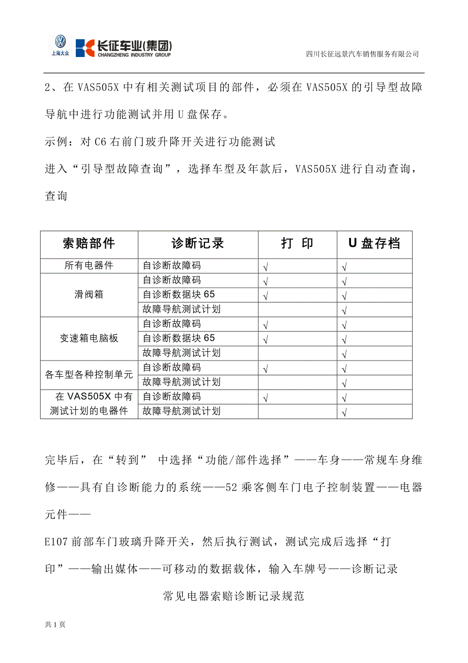 索赔员管理规定.doc_第2页