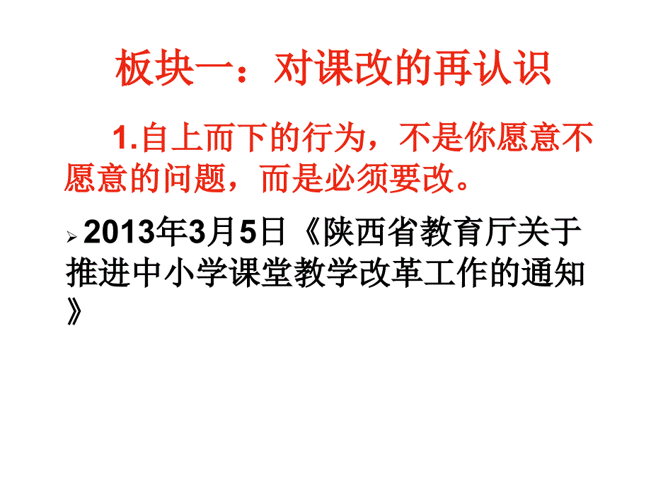 课堂教学改革专题_第2页