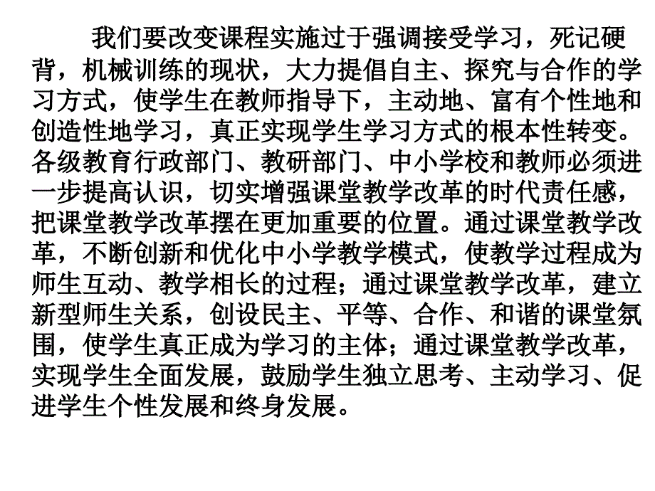 课堂教学改革专题_第3页