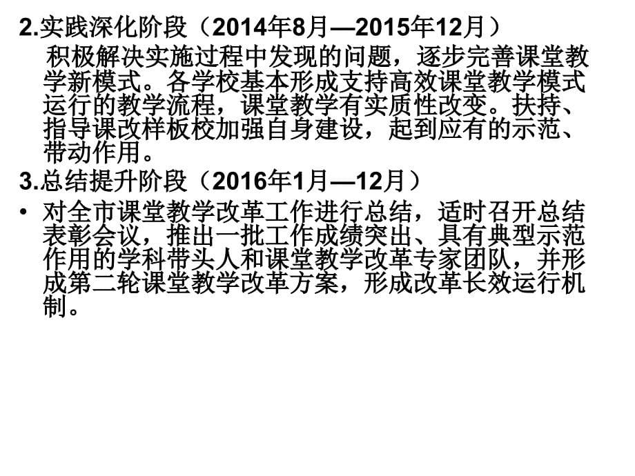 课堂教学改革专题_第5页