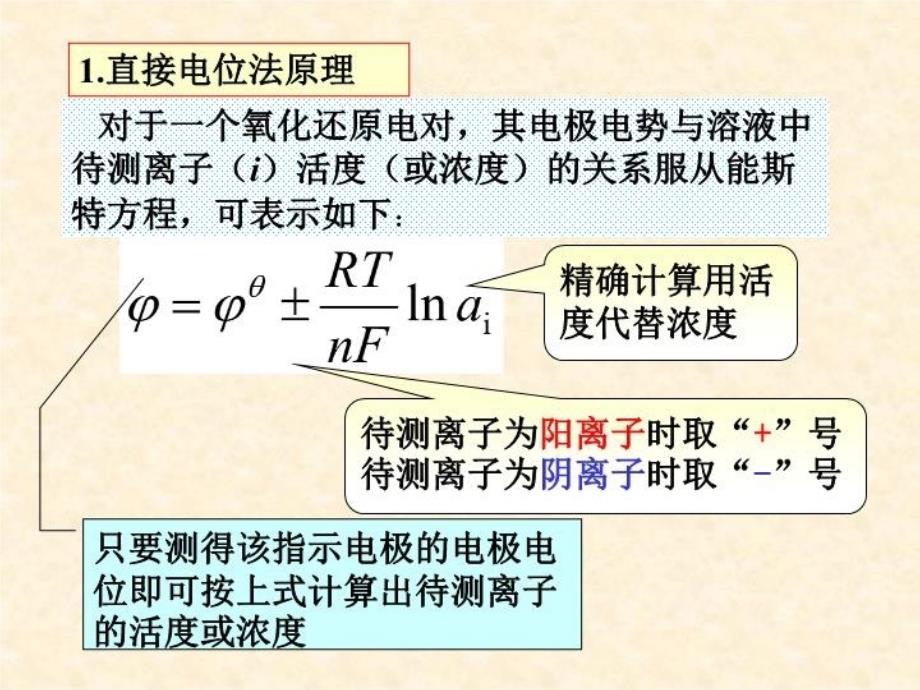 最新十三章节电势分析法幻灯片_第4页