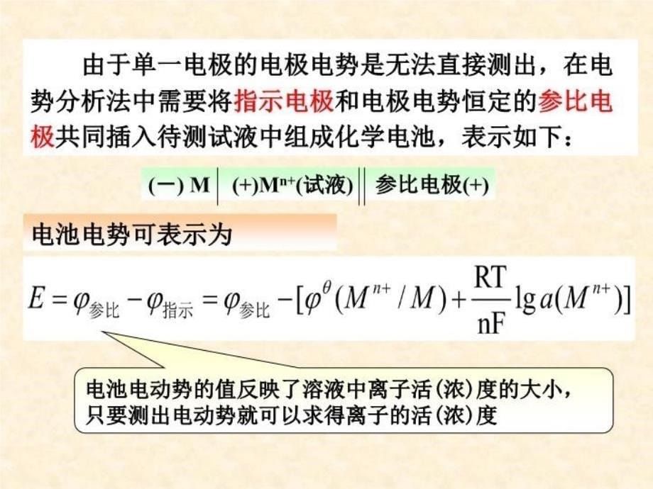 最新十三章节电势分析法幻灯片_第5页