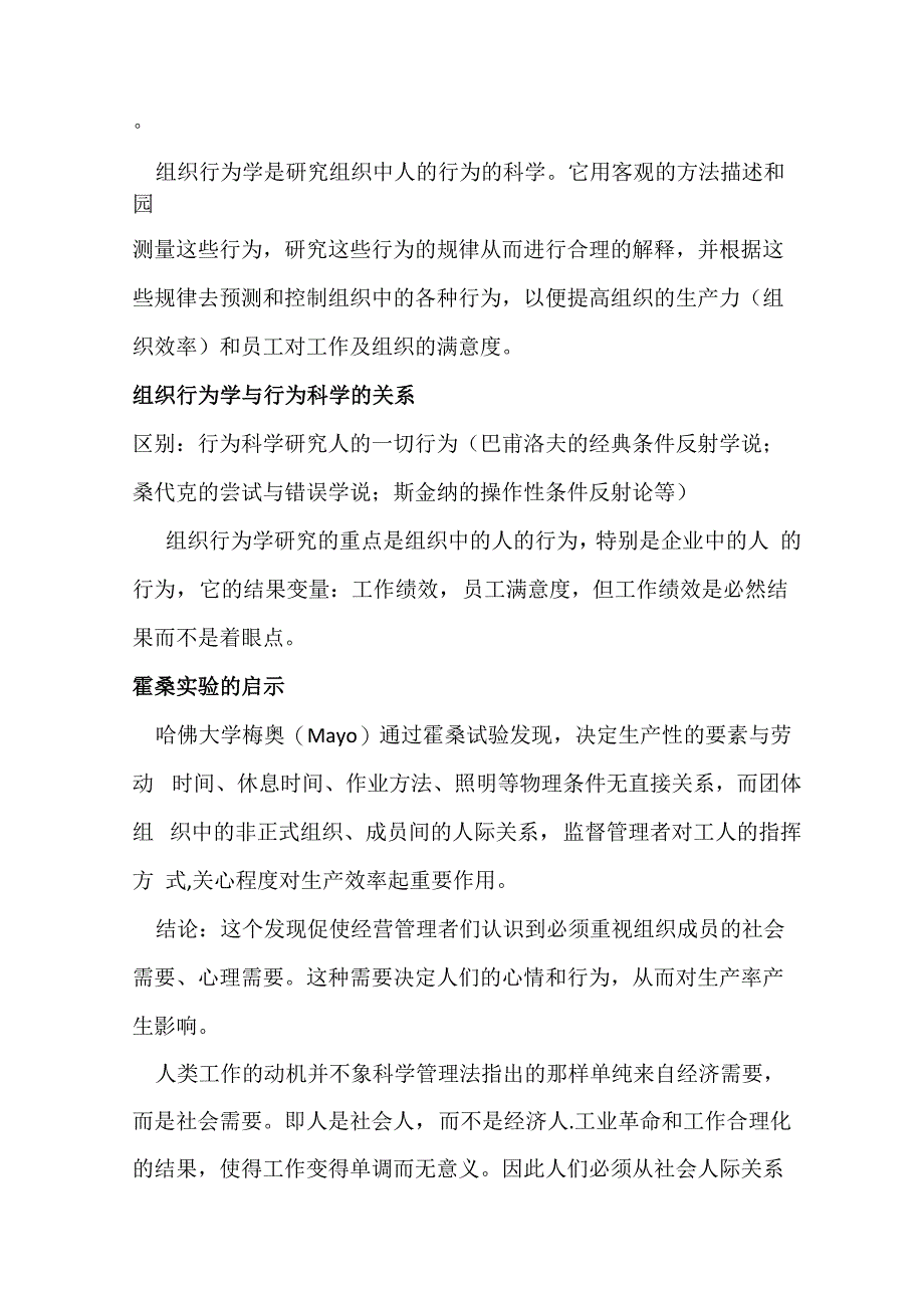 组织行为学要点知识点整合笔记_第3页