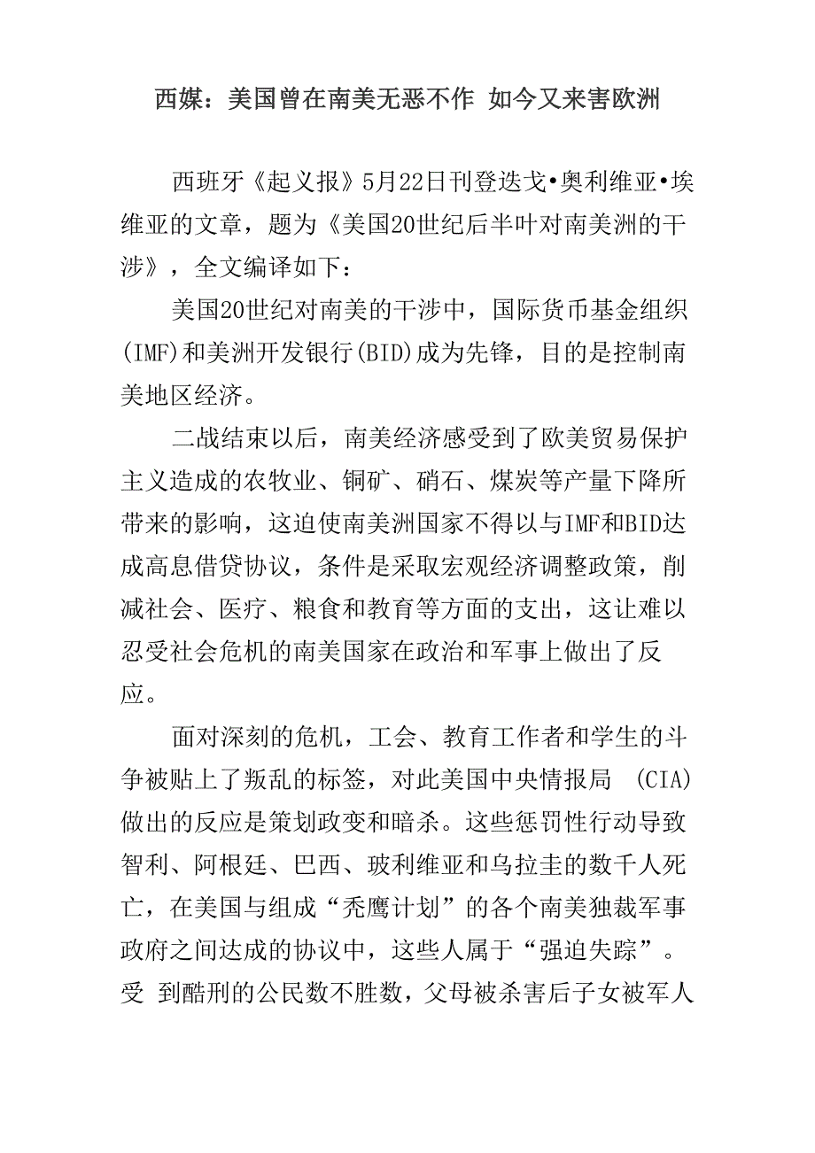西媒：美国曾在南美无恶不作 如今又来害欧洲_第1页