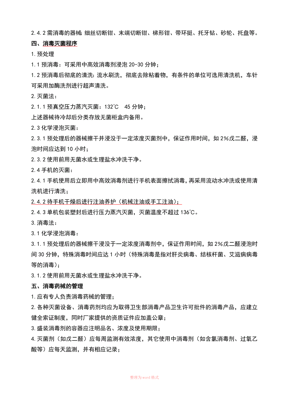 口腔门诊规章制度_第3页