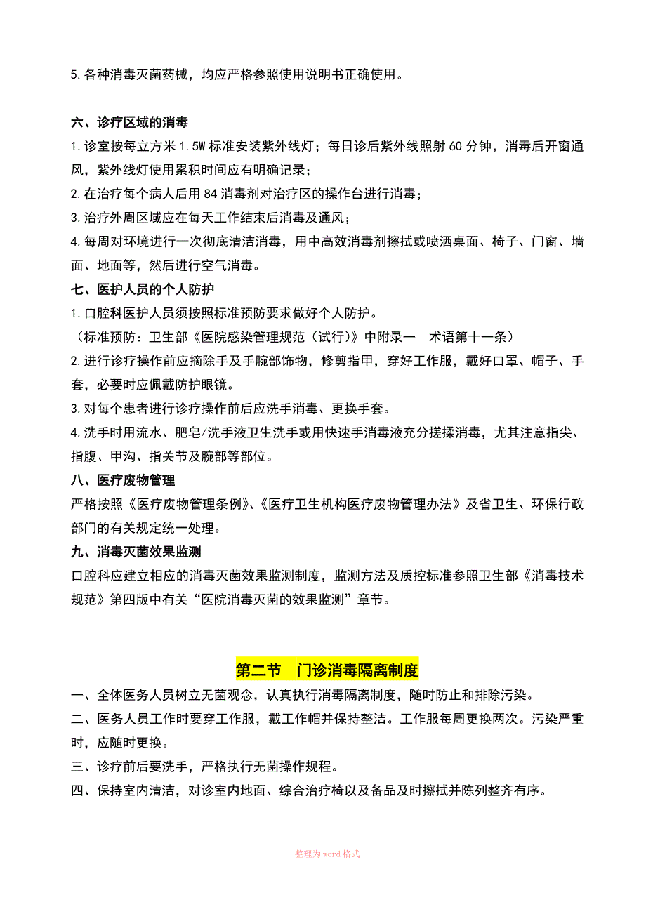 口腔门诊规章制度_第4页