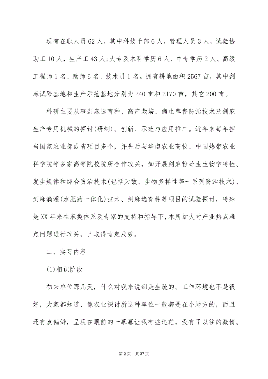 2023年农业大学实习报告.docx_第2页