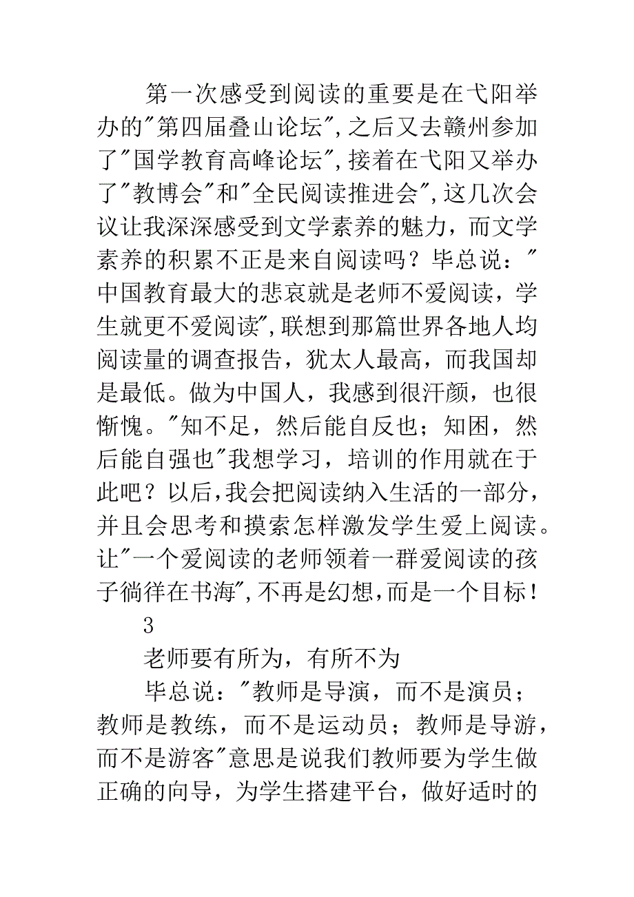 参加-20XX年语文主题学习高级研修班-有感-1.docx_第3页