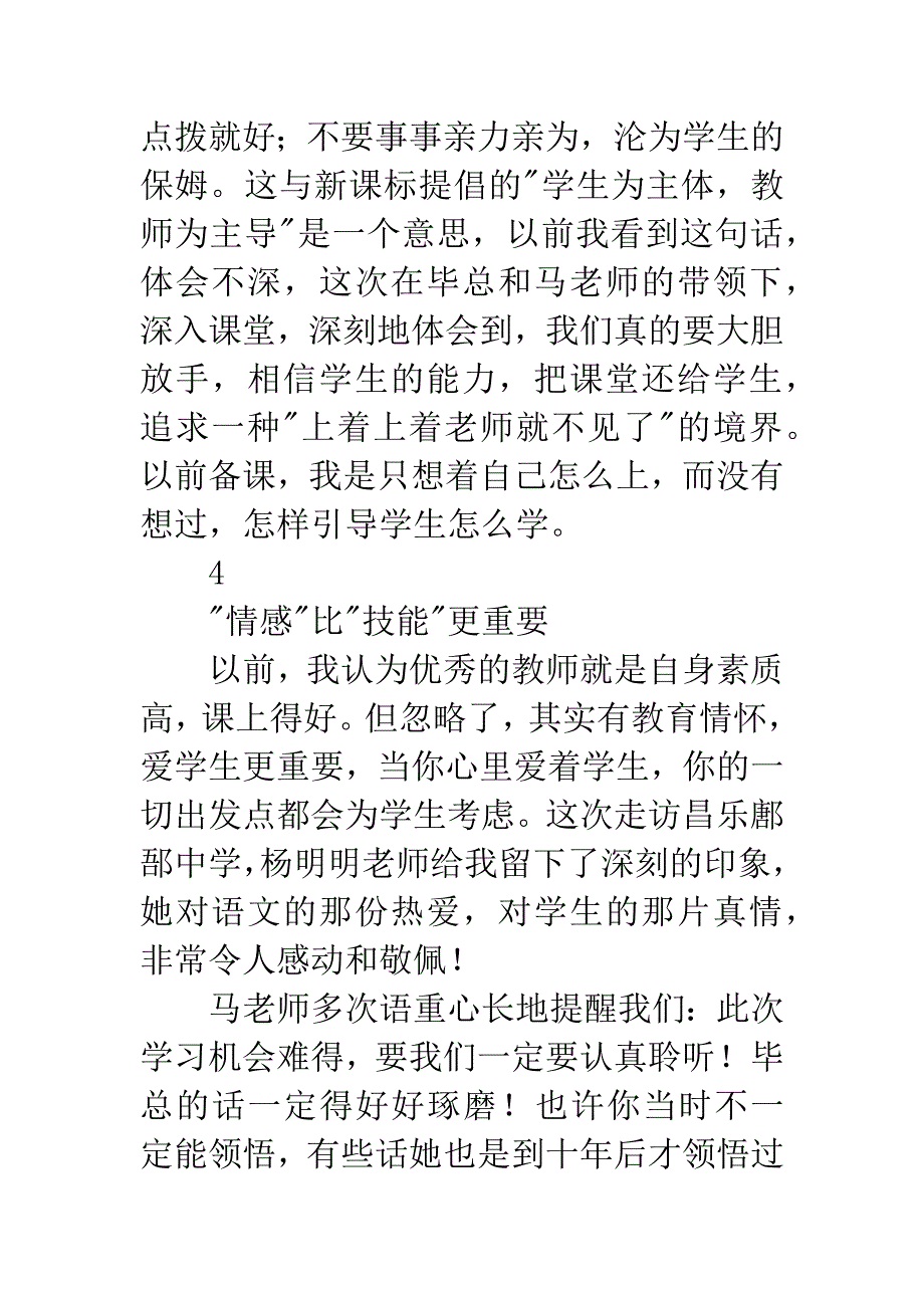 参加-20XX年语文主题学习高级研修班-有感-1.docx_第4页