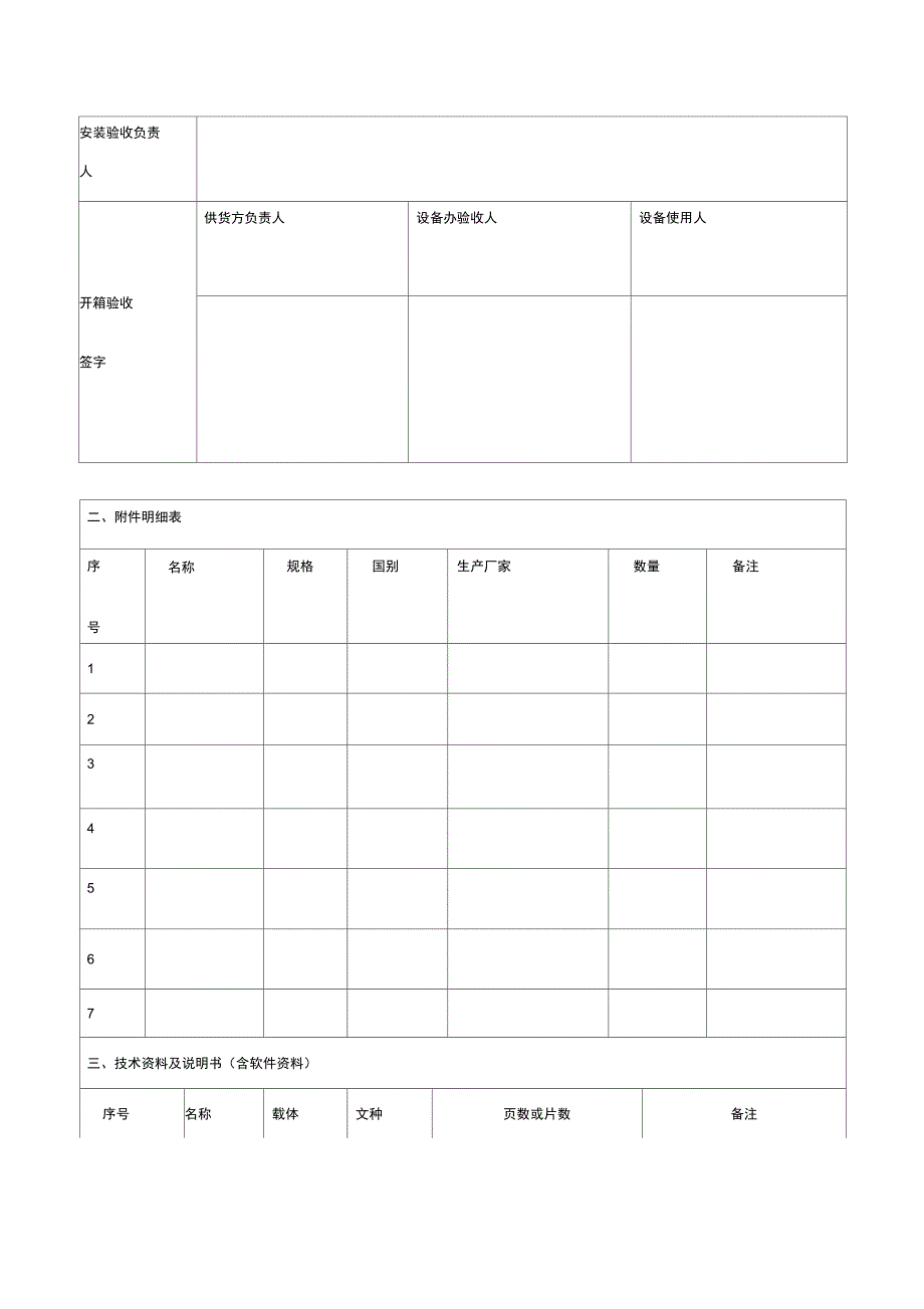 8大型设备验收表资料讲解_第3页