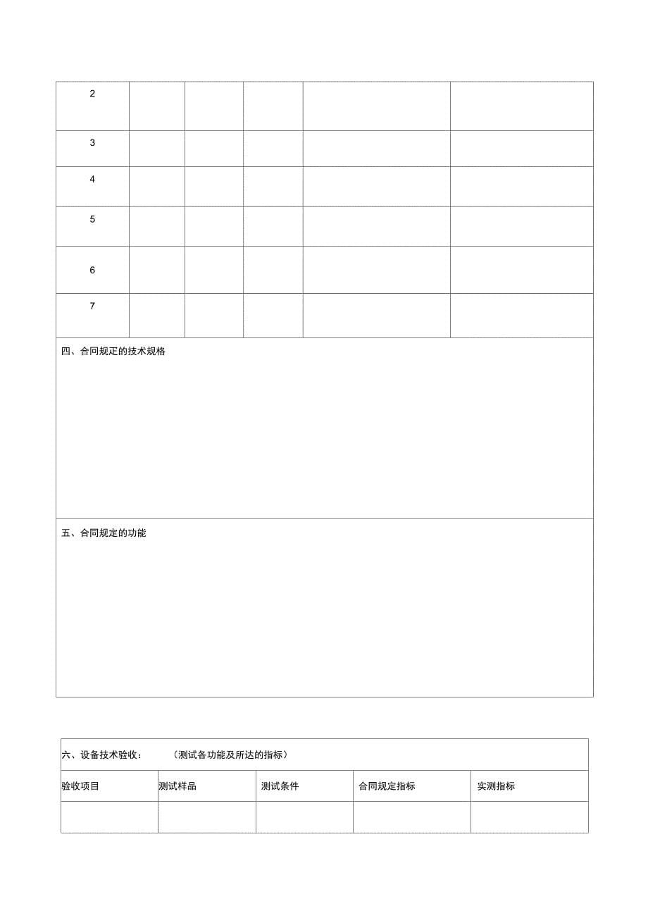 8大型设备验收表资料讲解_第5页