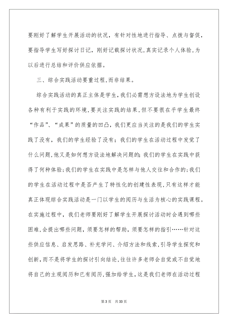 综合实践教学总结集锦十篇_第3页