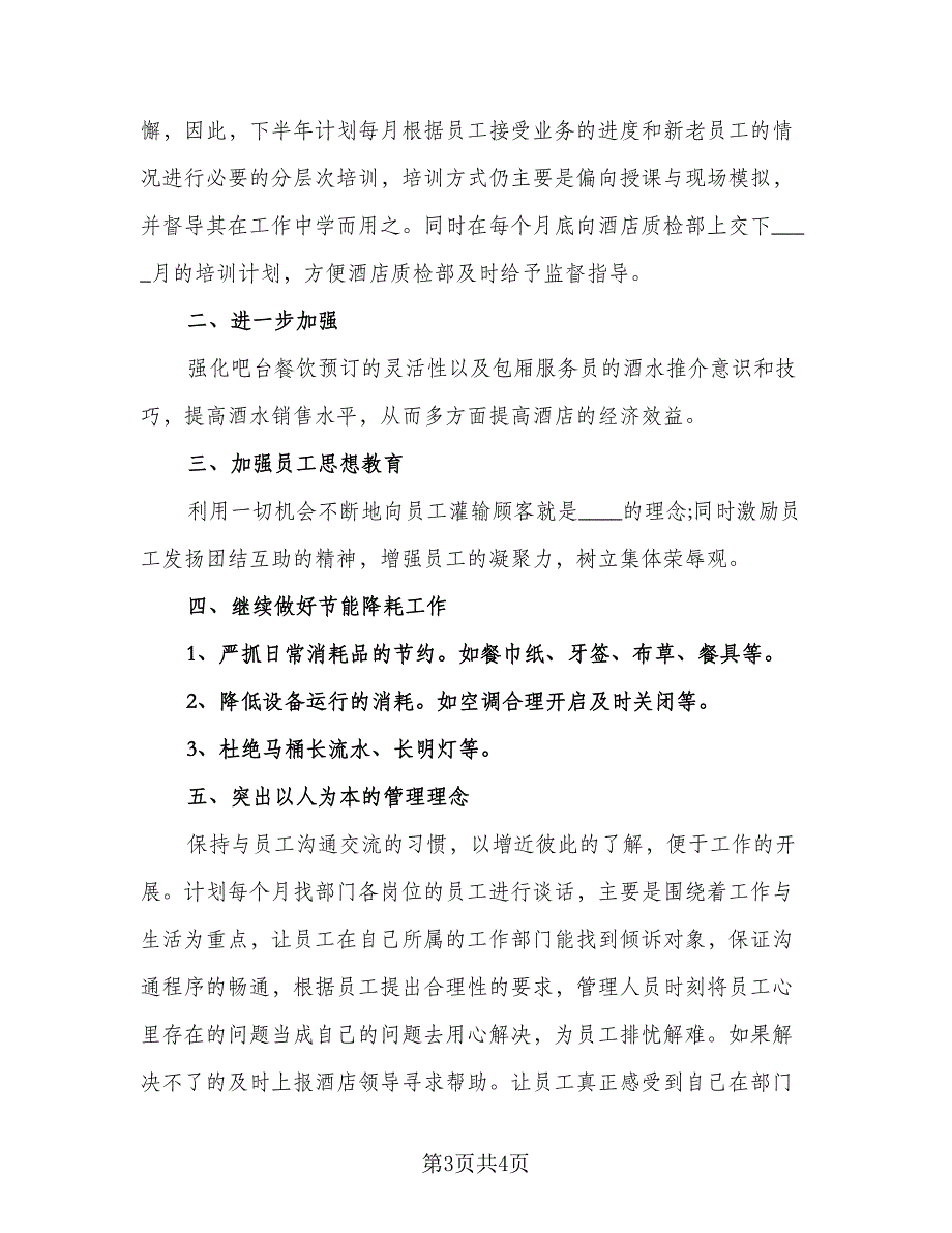 财务下半年工作计划参考范文（二篇）.doc_第3页