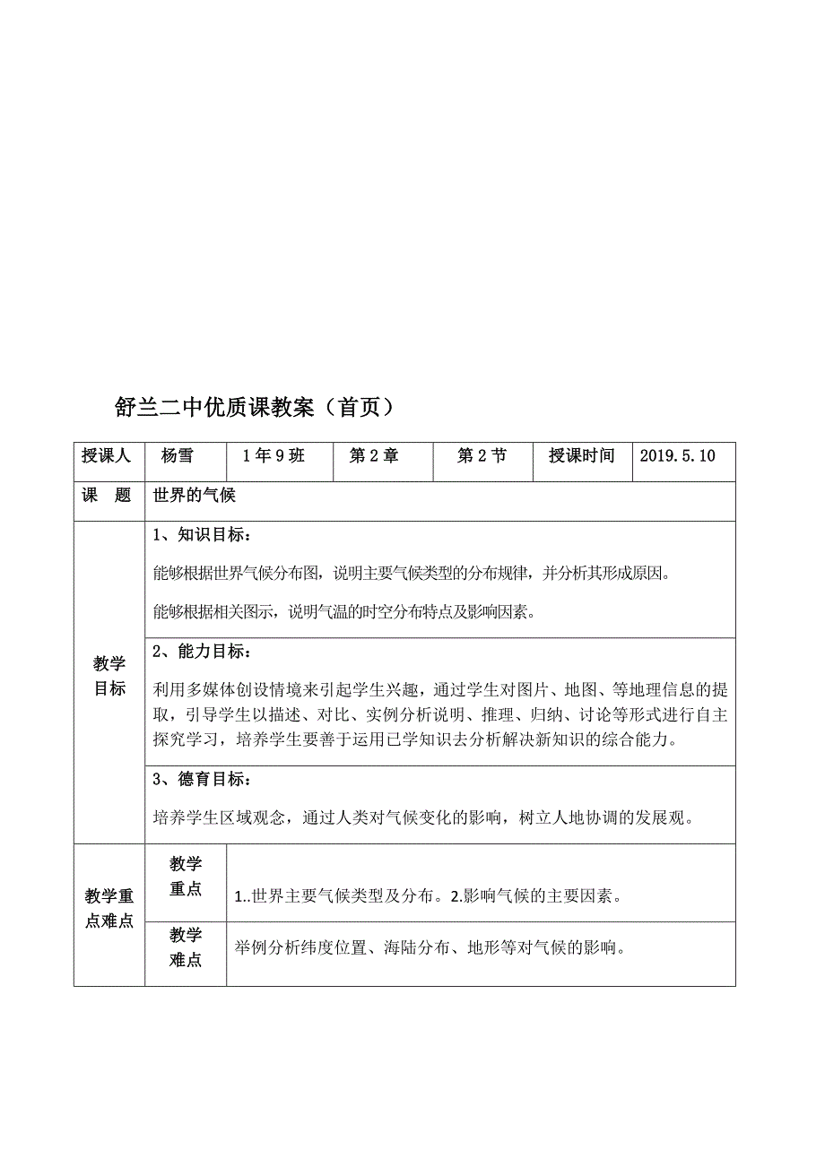 舒兰二中优质课.docx_第2页