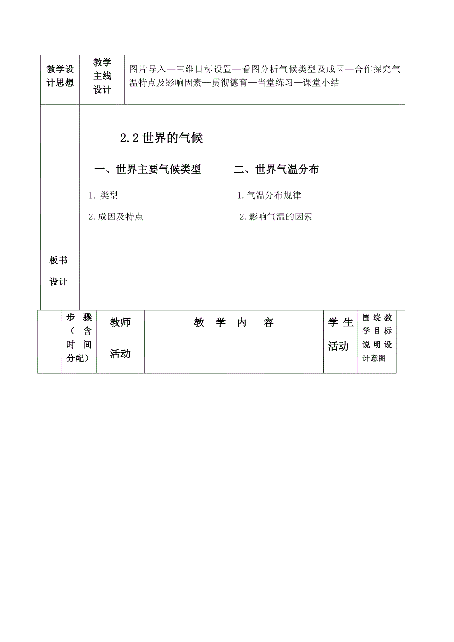 舒兰二中优质课.docx_第3页