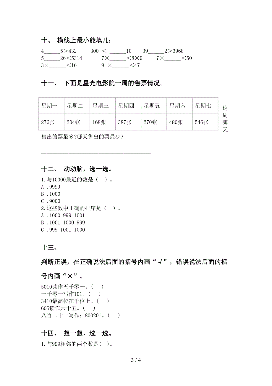 二年级数学下册认识大数考点练习西师大版_第3页